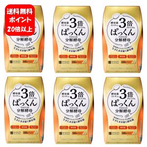 【すぐに使える1000円引き換え証散り散り中！！】【貨物輸送無料】【相応う】3倍ぱっくん解体パン種割り増し金（100粒入）×６箱書き割り！【尖んがり20倍】一般受けの３倍ぱっくん解体パン種のお買い得100粒容器に並べる♪ 食事制限 加えること ダイエットサプリメント ぱっくん 解体パン種