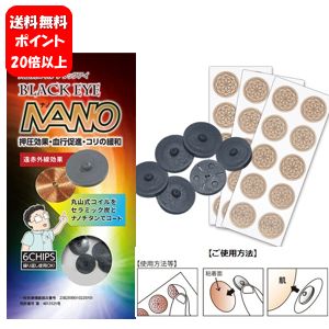 楽天市場】丸山式コイル ブラックアイ 6個 パッチ シール 貼り付け