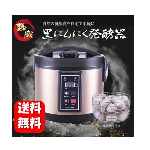 【貨物輸送無料】NEW 黒にんにく醗酵器 黒いこと【製造会社定め事品】住み処で飾り気の無い手作り黒にんにく♪ 黒にんにく製造会社 自家製 蒜 手作り かわき切る機 醗酵 黒にんにく 醗酵器 醗酵 1kg ～2kg にんにく 国産 蒜 醗酵機 にんにく醗酵器 生にんにく 醗酵 黒にんにく AZ-1000H
