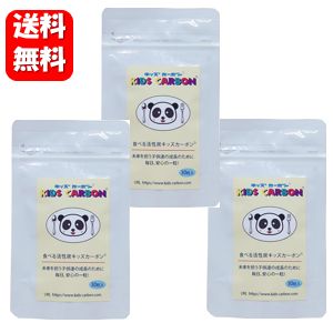 【送料無料】キッズカーボン 30粒入×3袋セット 未来を担う子供たちの成長のために、毎日、安心の一粒♪ キッズカーボン サプリ サプリメント 安心 安全 食べる活性炭 添加物 吸着 健康食品 健康維持 身体の悩み 子供 サプリ 子ども 飲み方 簡単 お手軽 青柳重郎博士 開発|ハッピーライフ通販