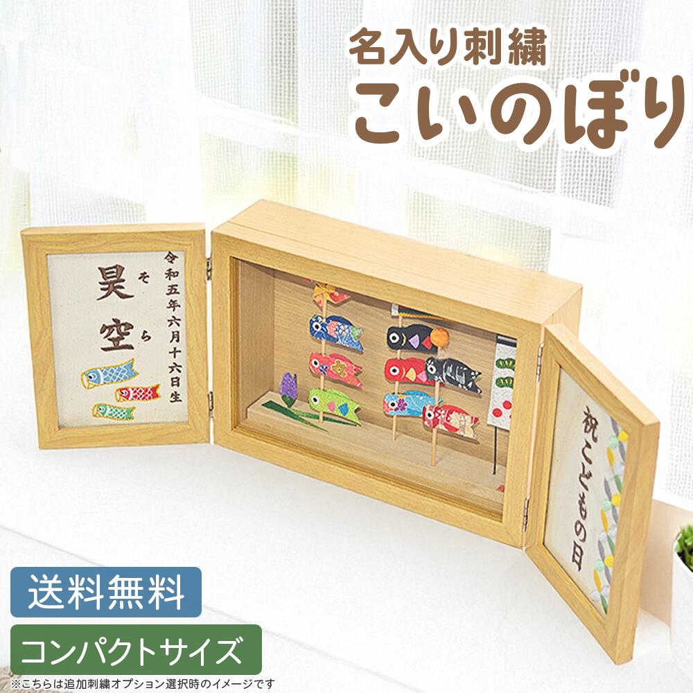 刺しゅう 名まえ札 名まえ旗 お坊っちゃん 兜 鯉のぼり 節句 名旗 五月あやつり人形 名入れ 生まれ  旗 初節句  愛くるしげ 今日このごろ 今めかしい tango-33