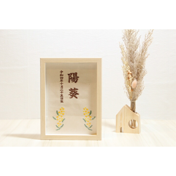 おひな様と一緒に♪おしゃれな額入り刺繍・ミモザ柄*hina-nafuda-gaku-m-3｜ハッピーライフスタイル