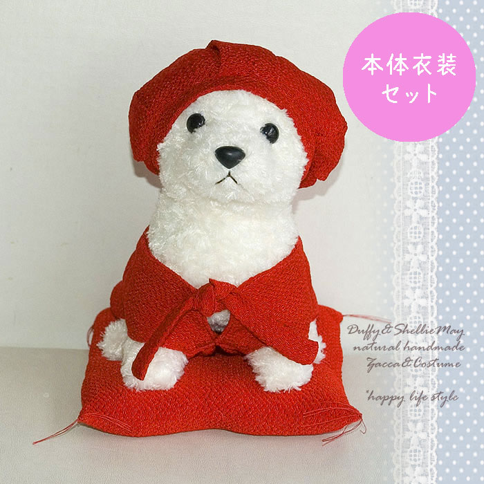 【ぬいぐるみ付き】【名入れ刺繍OK】 帽子 トイプードル 白 セット kanreki-animal-dollset-2 洋服 還暦 母 プレゼント▽