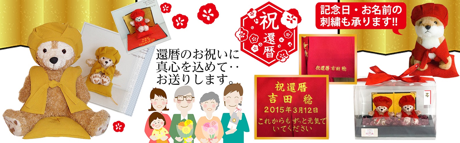 楽天市場 ぬいぐるみ付き 名入れ刺繍ｏｋ 還暦祝いに 赤いちゃんちゃんこ 帽子 トトロセットkanreki Totoro Dollset ハッピーライフスタイル