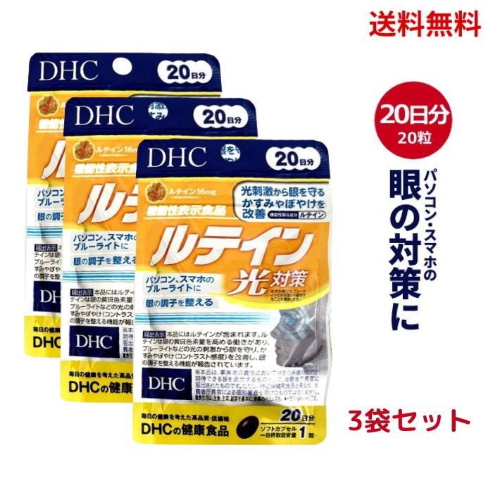 DHC - DHC ルテイン光対策 60日分(60粒)13袋 DHC 【ポイント5倍】◇【機能性表示食品】DHC ルテイン光対策 60