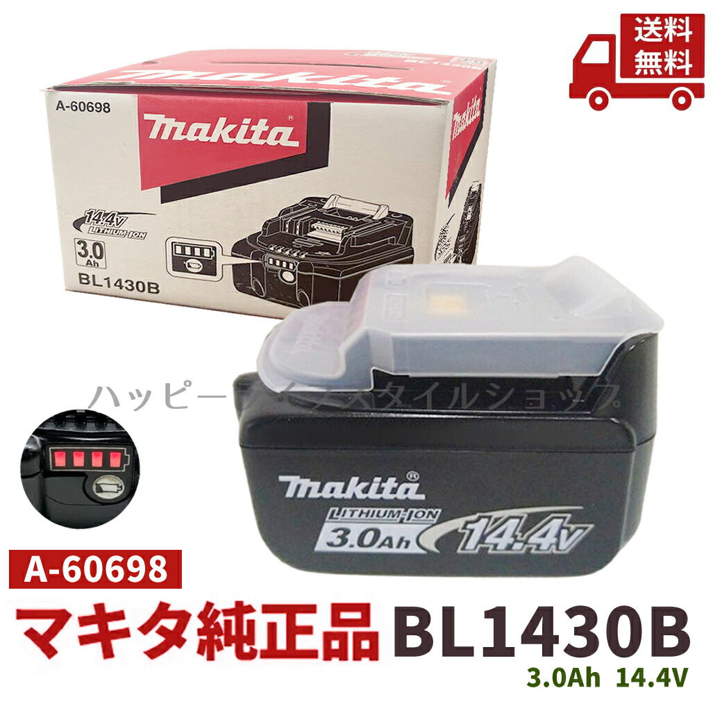 楽天市場】マキタ BL1430B 純正品 バッテリー14.4VBL1430B 1点 : DIY