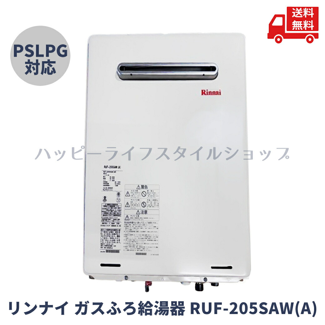 リンナイ ガス給湯器 RUF-205SAT LPガス リンナイ リンナイ RUF-A2405SAT-L(C) ガスふろ給湯器 オート 24