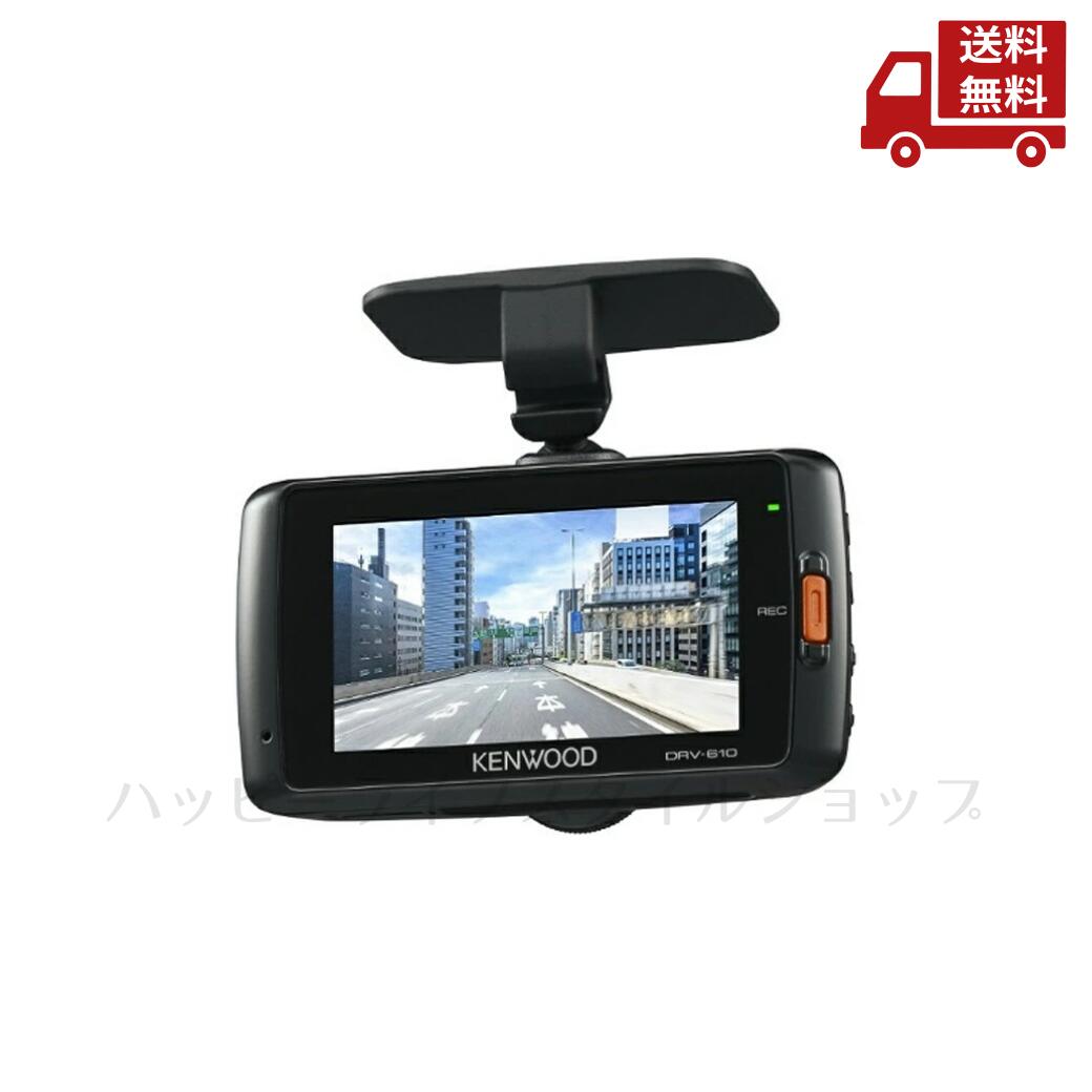 ☆ KENWOOD フルハイビジョン スタンダード ドライブレコーダー DRV-610 駐車監視機能付き 送料無料 更に割引クーポン
