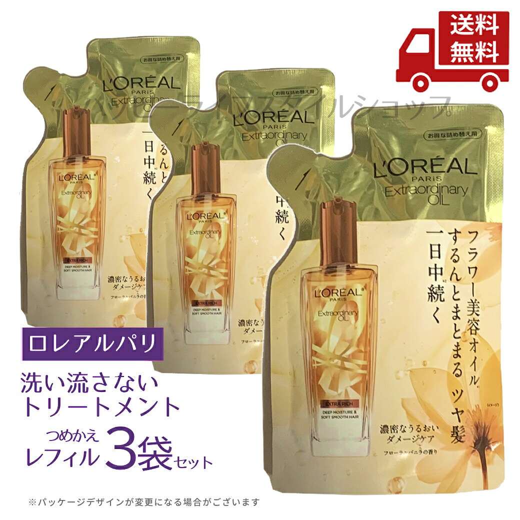 ロレアルパリ エクストラオーディナリーオイル ヘアマスク 本体2個＋