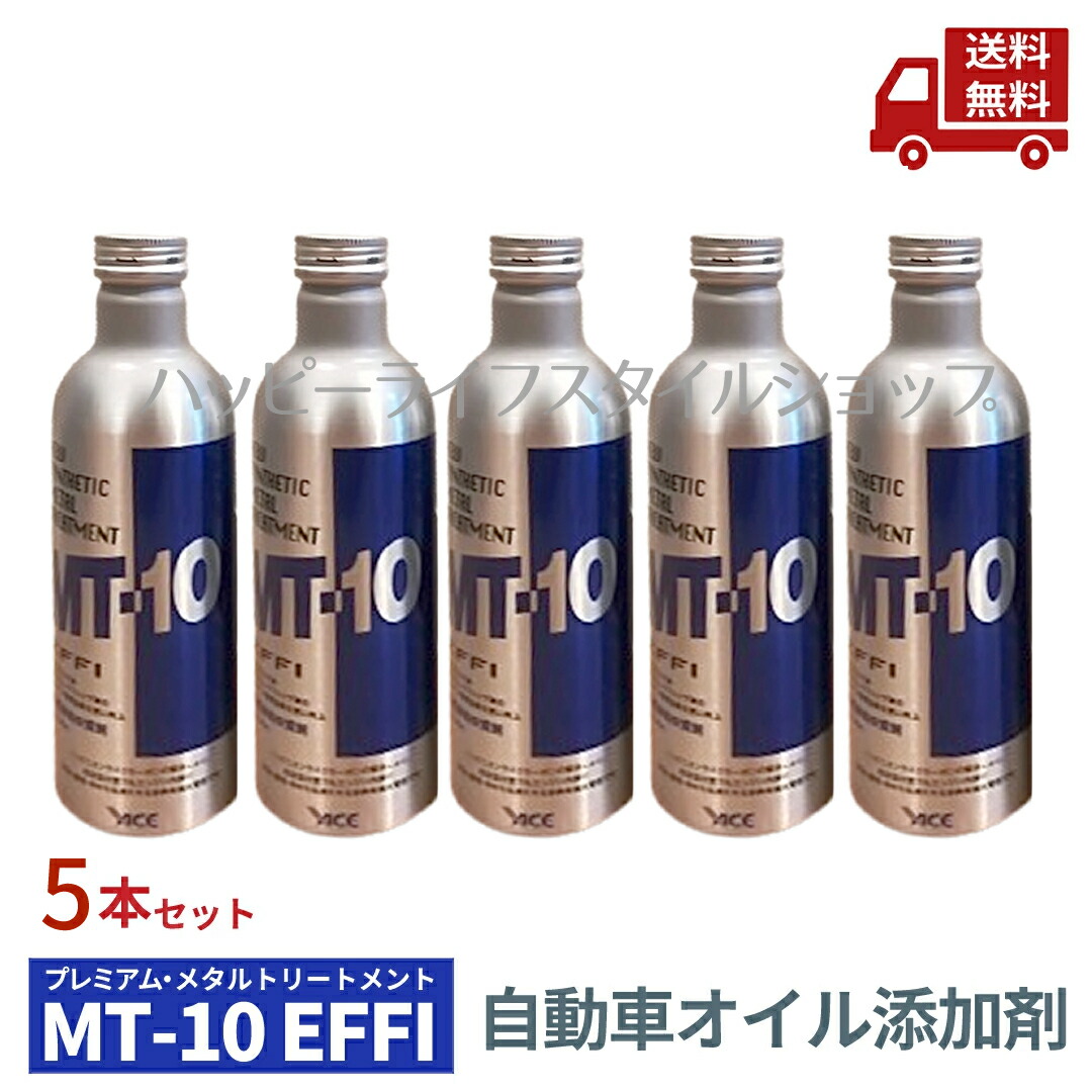 楽天市場】☆ 2本セット プレミアム メタルトリートメント MT-10