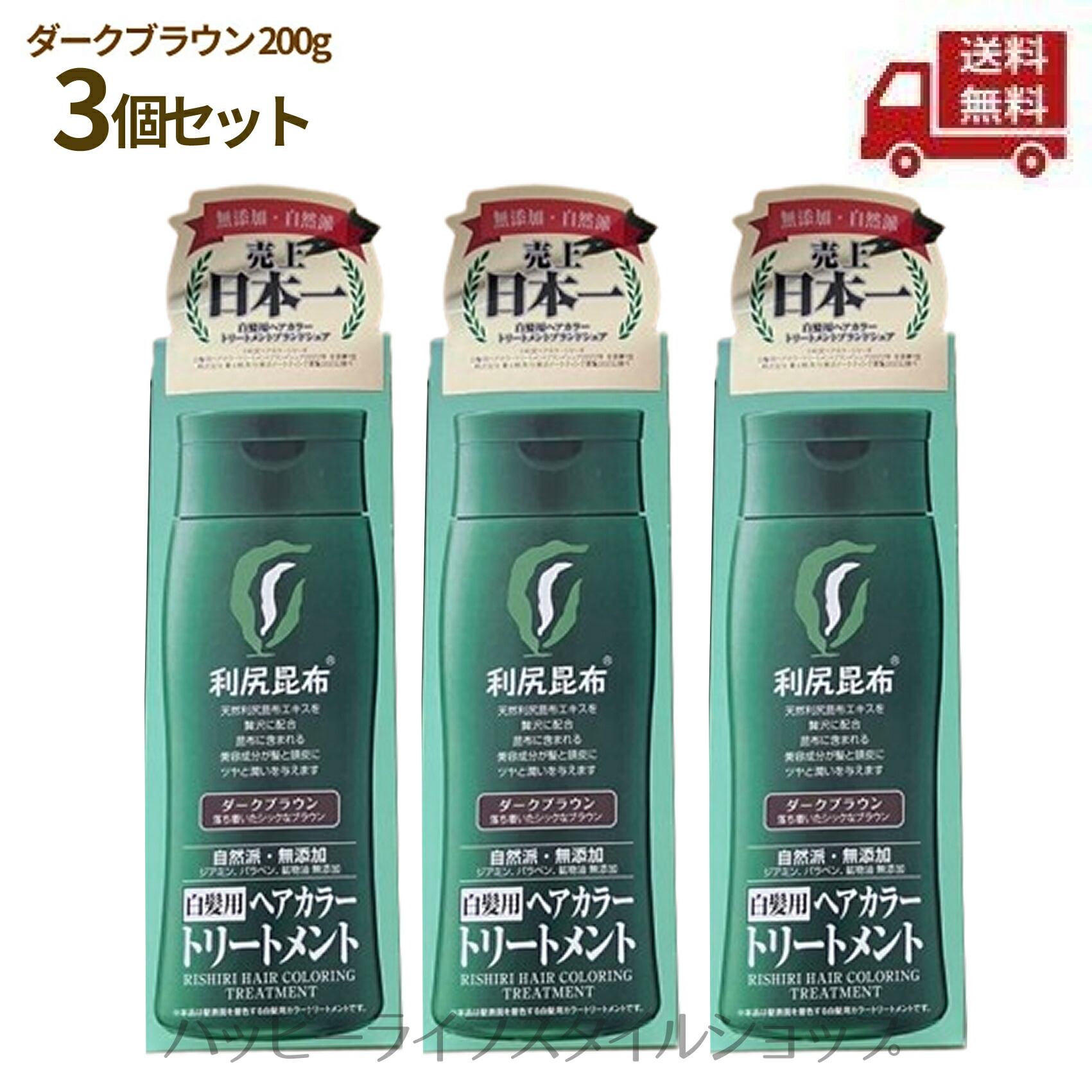 利尻ヘアカラートリートメント ダークブラウン 200g 3本セット 楽天市場】☆【3本セット】 利尻 ヘアカラートリートメント ブラック