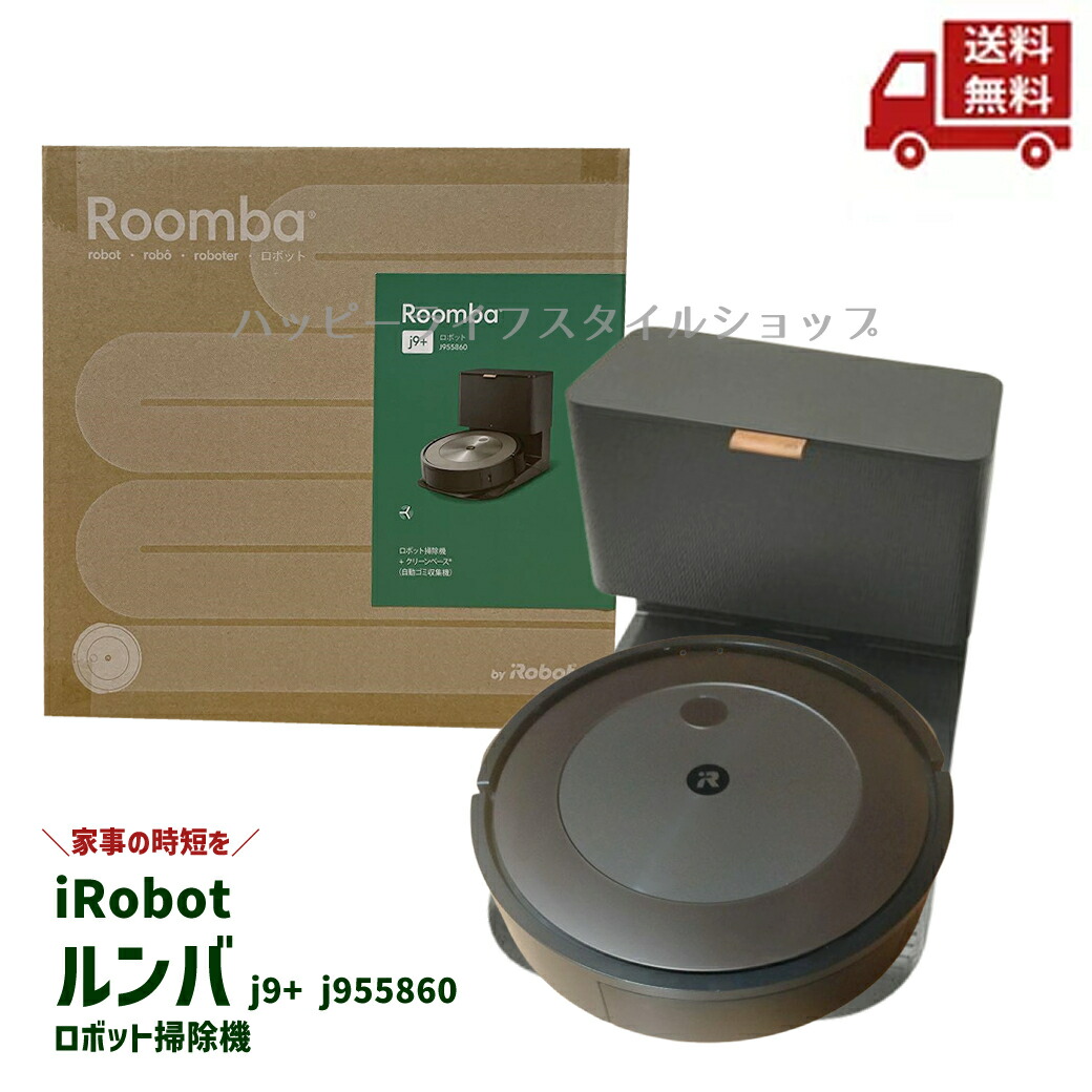 掃除機・クリーナー iRobot Roomba 693 ルンバ 693」を使って写真と動画でレビュー！従来のルンバ