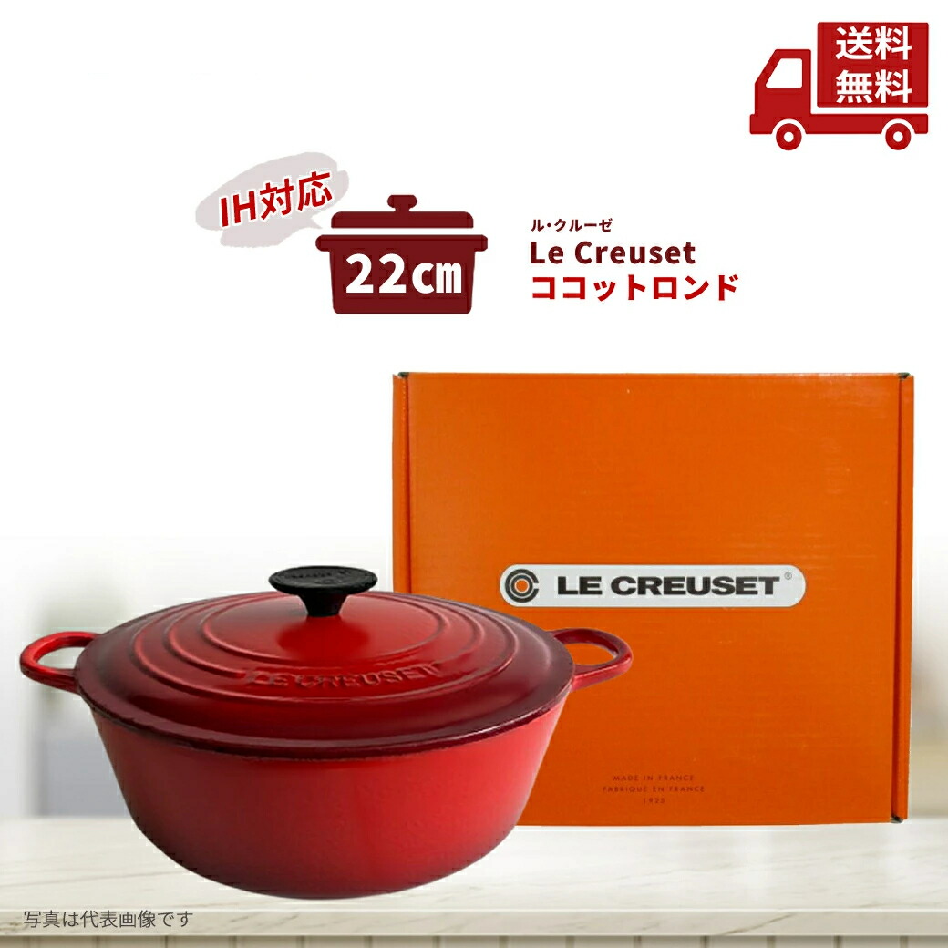 新品 LE CREUSET ココットロンド トラディション 22cm ホワイト 新品 LE CREUSET ココットロンド トラディション 22cm ホワイト