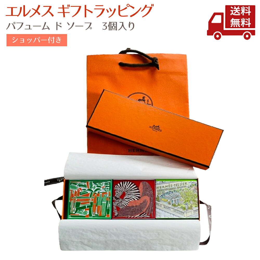 エルメス　パフューム　セット ギフトセット | Hermès - エルメス-公式サイト