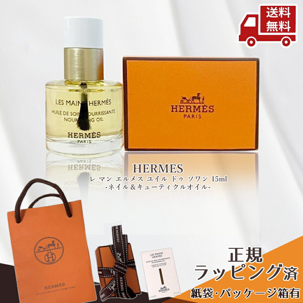 ネイル＆キューティクルオイル  ユイル ドゥ ソワンショッパー付き 楽天市場】≪Brand new≫ HERMES Les Mains Hermes Nourishing
