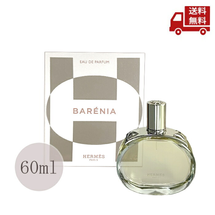 エルメス　バレニア　香水　60ml 楽天市場】エルメス バレニア オードパルファム 60ml 香水