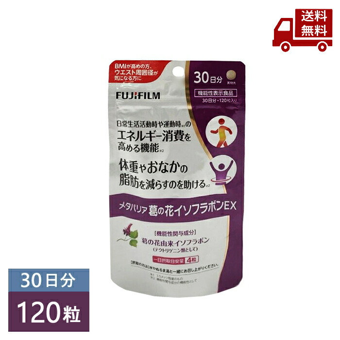 楽天市場】メタバリア 葛の花イソフラボンEX 30日分 120粒 [機能