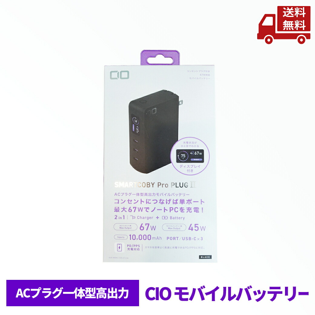 楽天市場】☆ CIO モバイルバッテリー ブラック CIO-MB65W2C1A 楽天市場】☆ CIO モバイルバッテリー ブラック CIO-MB65W2C1A