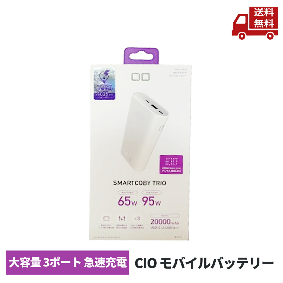 楽天市場】☆ CIO モバイルバッテリー ブラック CIO-MB65W2C1A 楽天市場】☆ CIO モバイルバッテリー ブラック CIO-MB65W2C1A