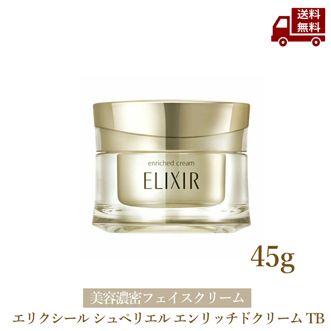 楽天市場】資生堂 エリクシール シュペリエル エンリッチドクリーム