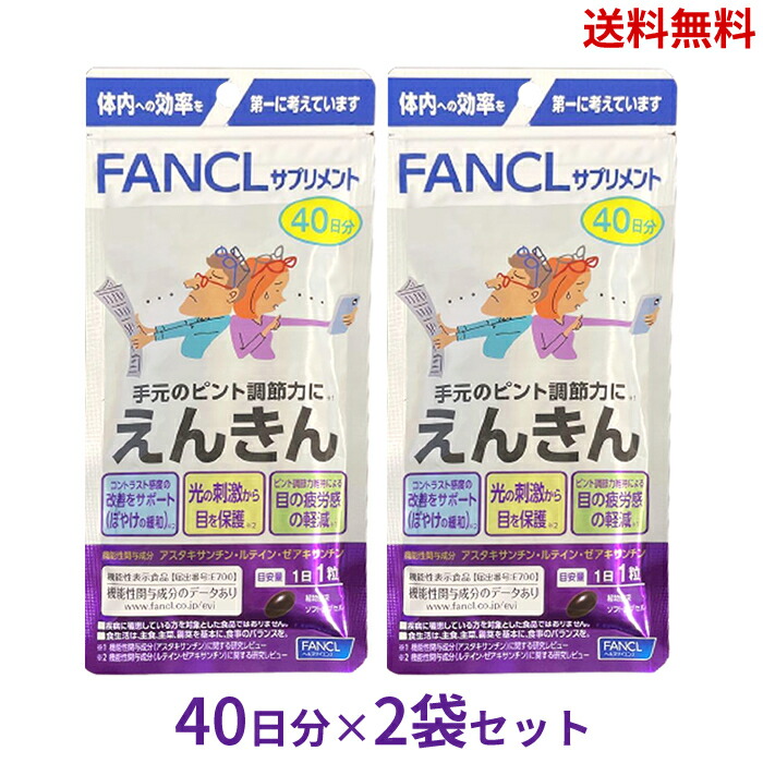 ファンケル えんきん 計520日分