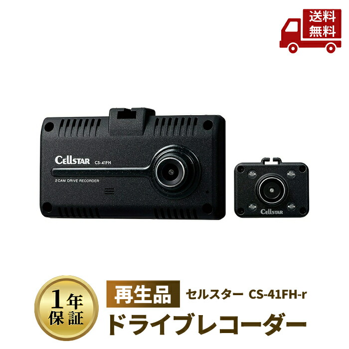 し*い様 【新品未使用】　ドライブレコーダー前後　セルスター　CS-33FH 2 楽天市場】セルスター 前後2カメラ ドライブレコーダー CS-33FH