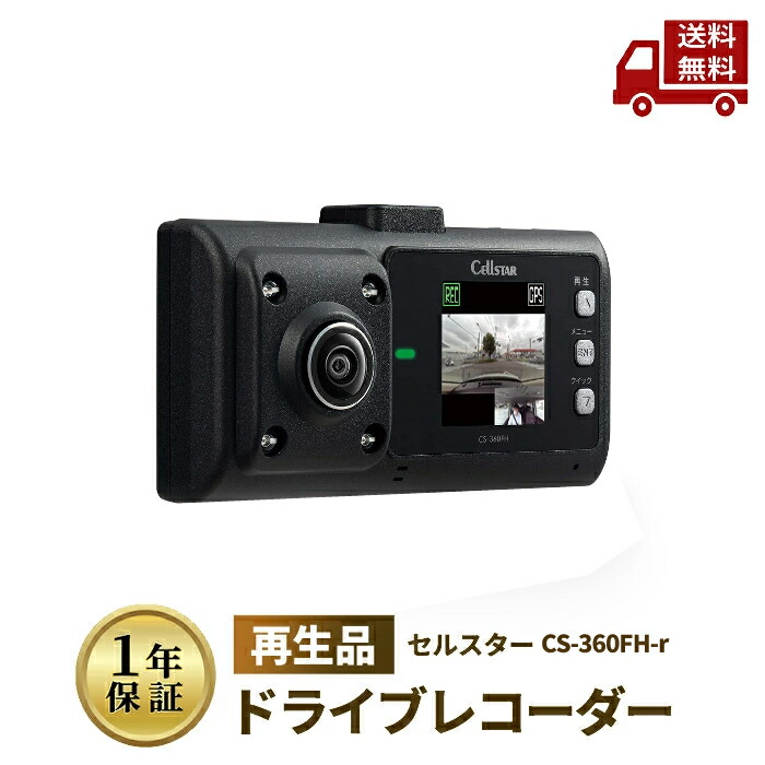 楽天市場】☆ セルスター ドライブレコーダー 再生品 リファー