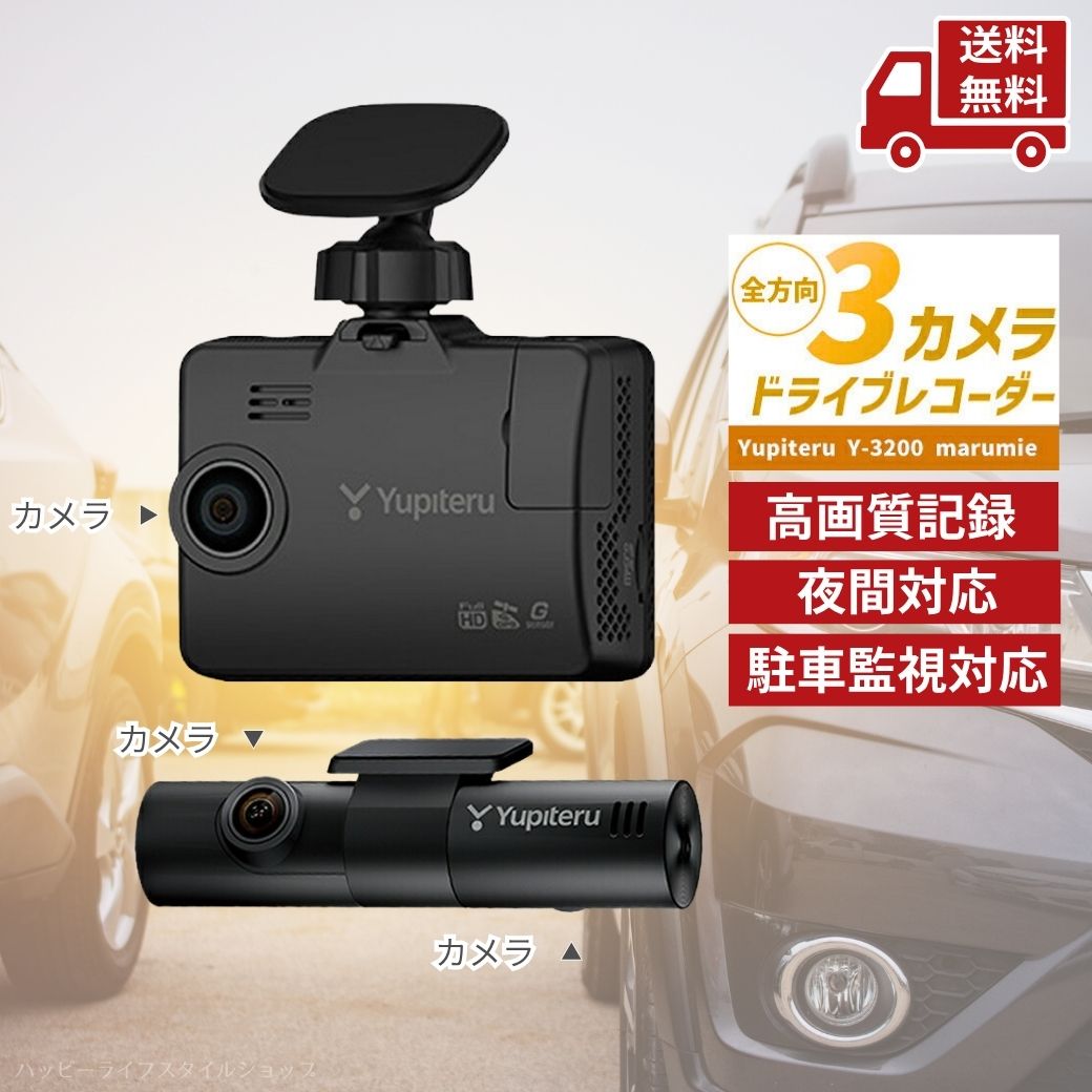 楽天市場】【夏のﾄﾞｰﾝ!と全品超ﾄｸ祭】Y-3200 ユピテル ドライブ