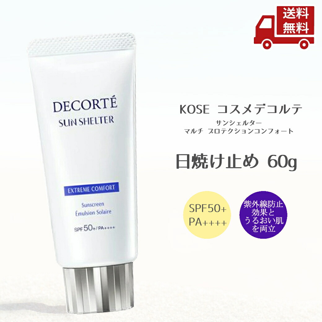 楽天市場】☆ KOSE コーセー コスメデコルテ COSME DECORTE サン