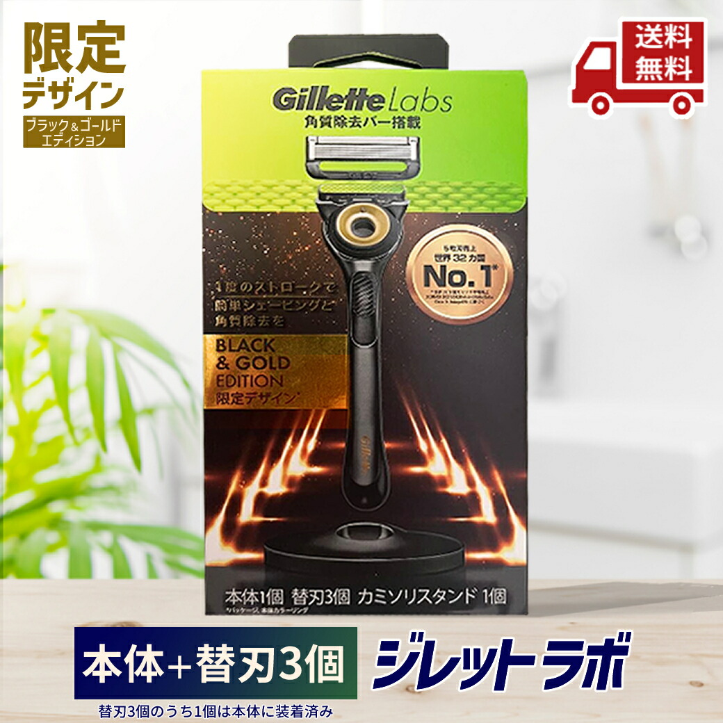 楽天市場】☆ 2個セット 箱傷み ジレット ラボ Gillette Labs 髭