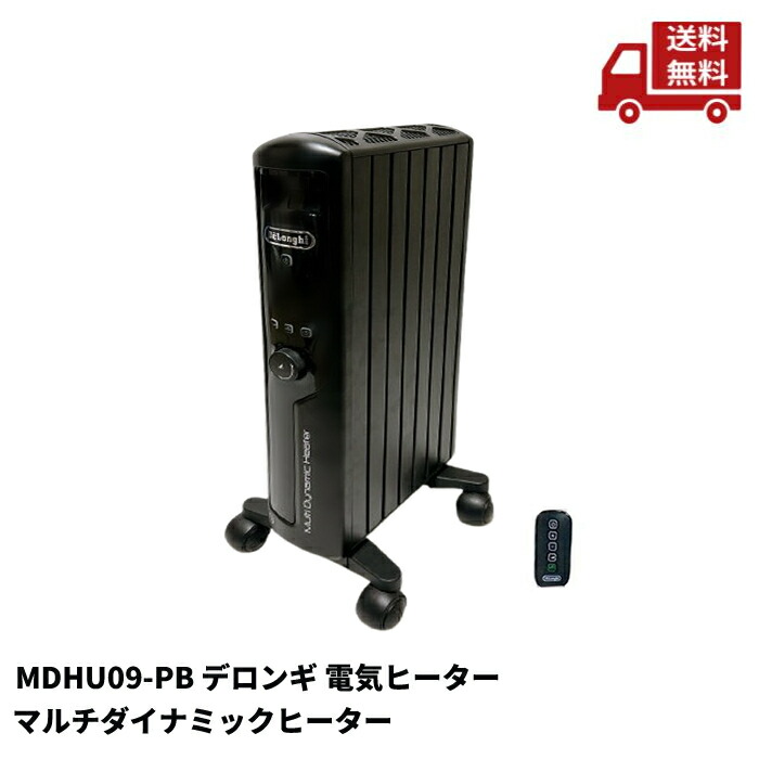 ☆極美品　MDHU09-PB デロンギオイルヒーター Amazon | デロンギ(DeLonghi) マルチダイナミックヒーター