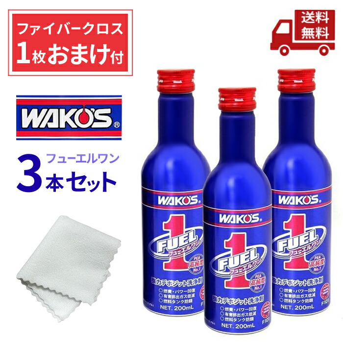 楽天市場】☆ 2本セット ワコーズ F-1 フューエルワン 楽天市場】☆ 2本セット ワコーズ F-1 フューエルワン