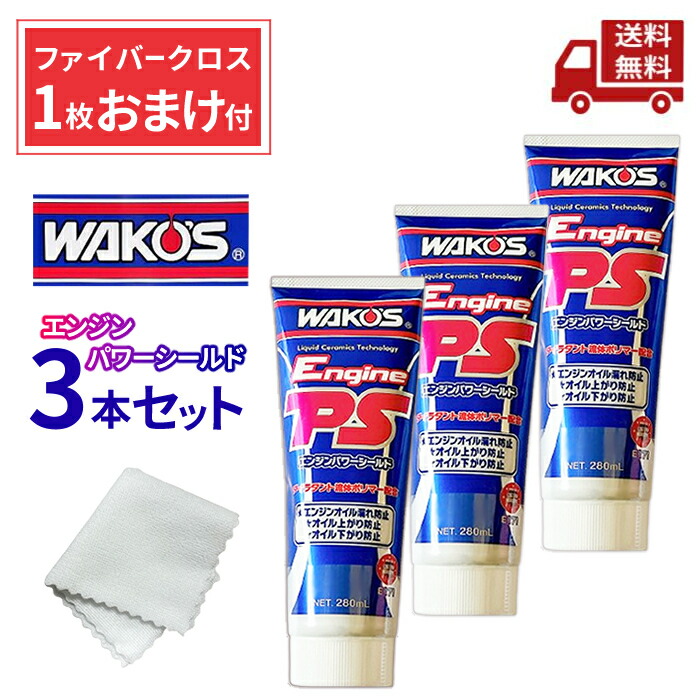 楽天市場】☆ 2本セット WAKOS ワコーズ EPS エンジンパワー
