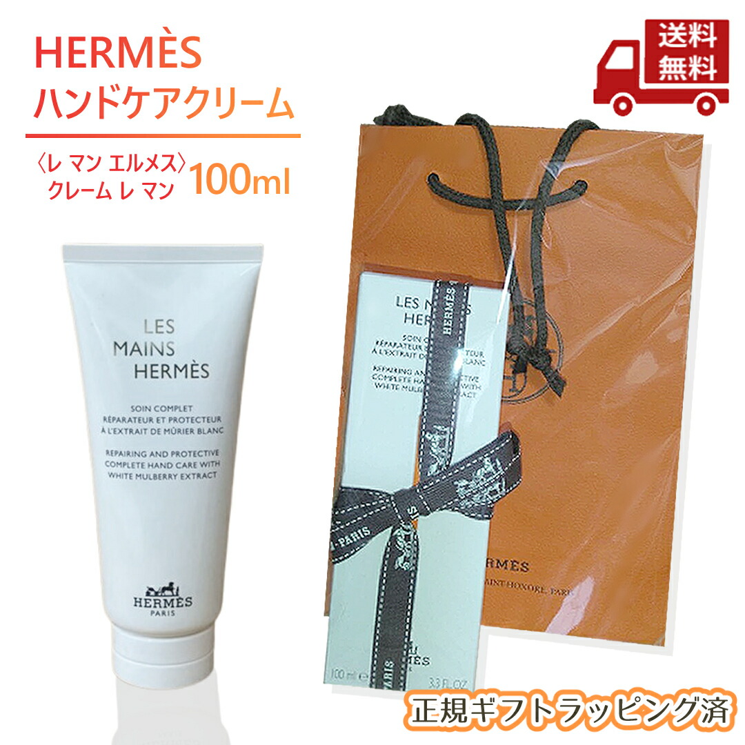 HERMES LES MAINS HERMES ハンドクリーム 50mL ハンドケアクリーム | Hermès - エルメス-公式サイト
