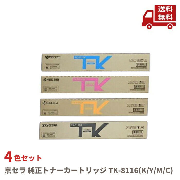 楽天市場】京セラ(KYOCERA)トナーカートリッジ TK-8116Y