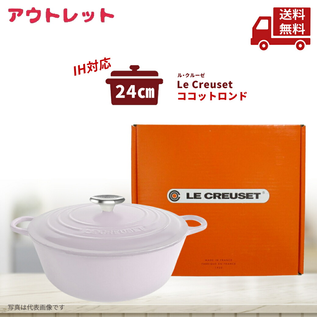 楽天市場】＼店内、マラソンSALE開催中／ 【訳あり】ル・クルーゼ