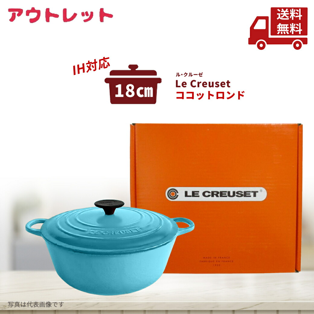 楽天市場】ル・クルーゼ シグニチャー ココット・ロンド 18cm 各色