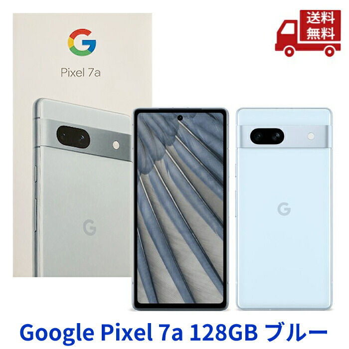 楽天市場】[新品] Google Pixel 7a Sea シー青 SIMフリー840244702182