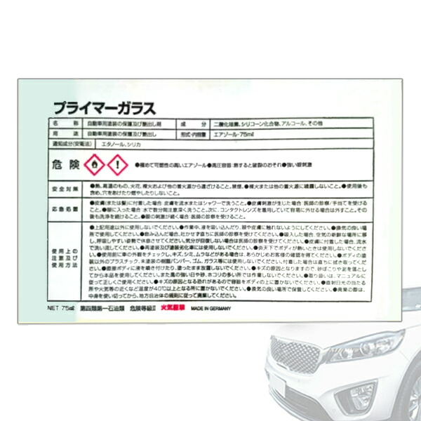 KeePer EXキーパー　プライマーガラス　VP326　4セット KeePer EXキーパー プライマーガラス VP326