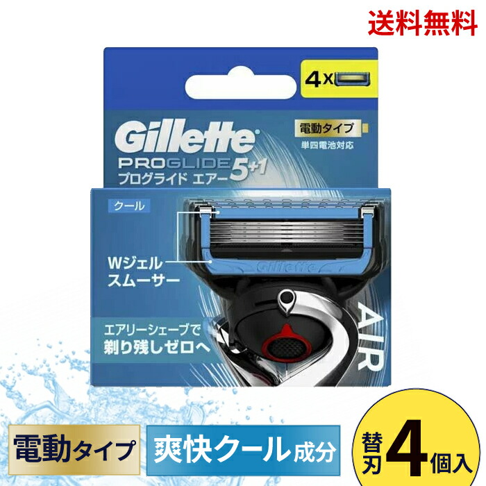 4箱セット ジレット プログライド エアー 電動タイプ カミソリ 替刃 8個入 ジレット プログライド エアー 電動タイプ カミソリ 替刃 ( 4個