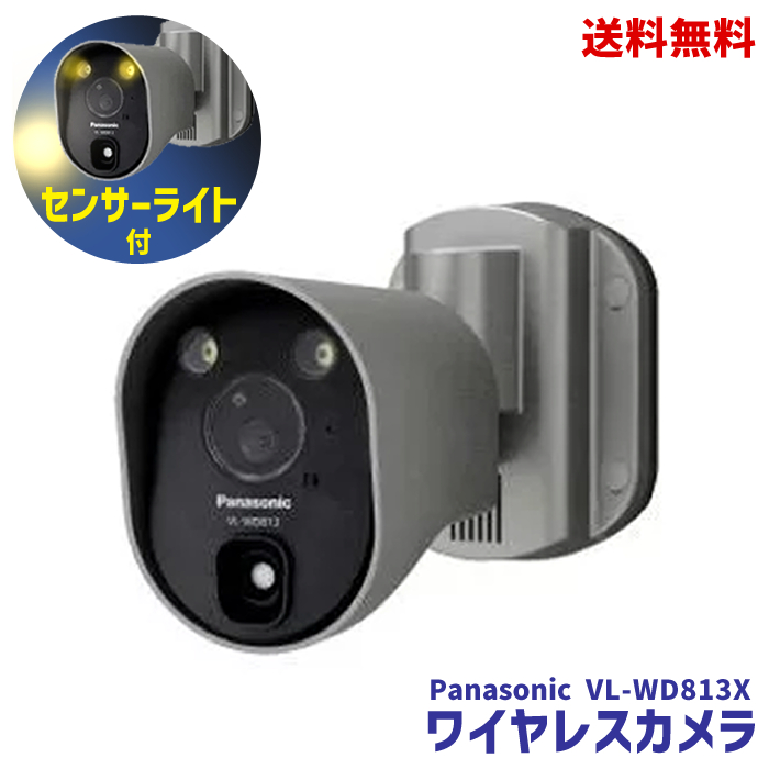 楽天市場】【LINEお友達登録で300円OFFクーポン】☆ パナソニック PANASONIC ワイヤレスカメラ 防犯カメラ ネットワークカメラ  センサーライト付 ドアホン連携 自動録画 ワイヤレス 防犯 屋外 玄関 家庭用 VL-WD813K 送料無料 更に割引クーポン :  ハッピーライフスタイル ...