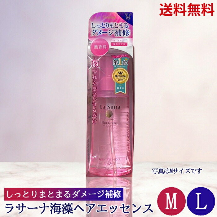 ラサーナ海藻ヘアエッセンスLサイズ×３本セット　新品未開封　送料込み 楽天市場】☆ 3本セット La Sana ラサーナ 海藻ヘアエッセンス L