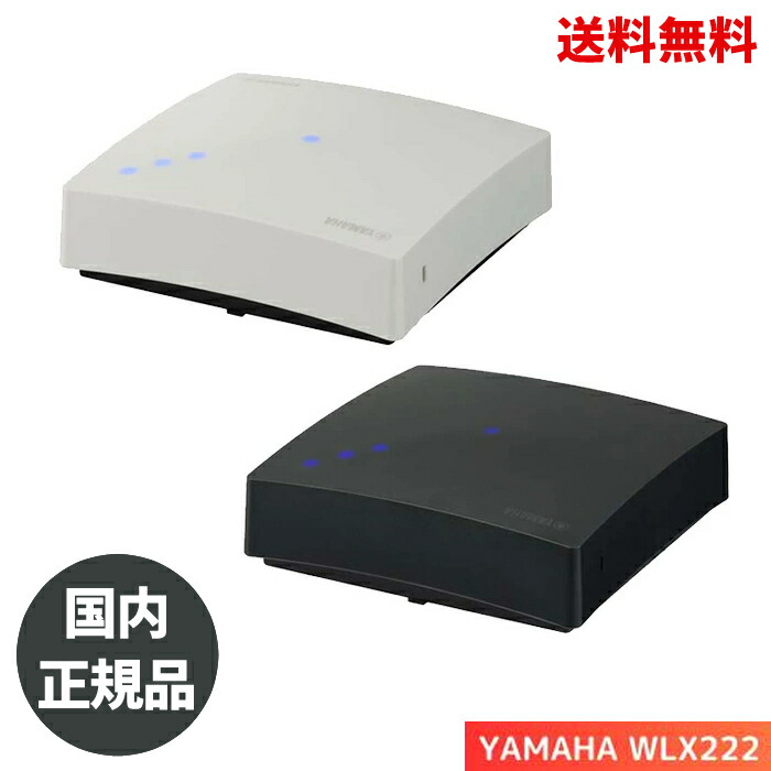楽天市場】無線LAN アクセスポイント WLX222 ホワイト YAMAHA
