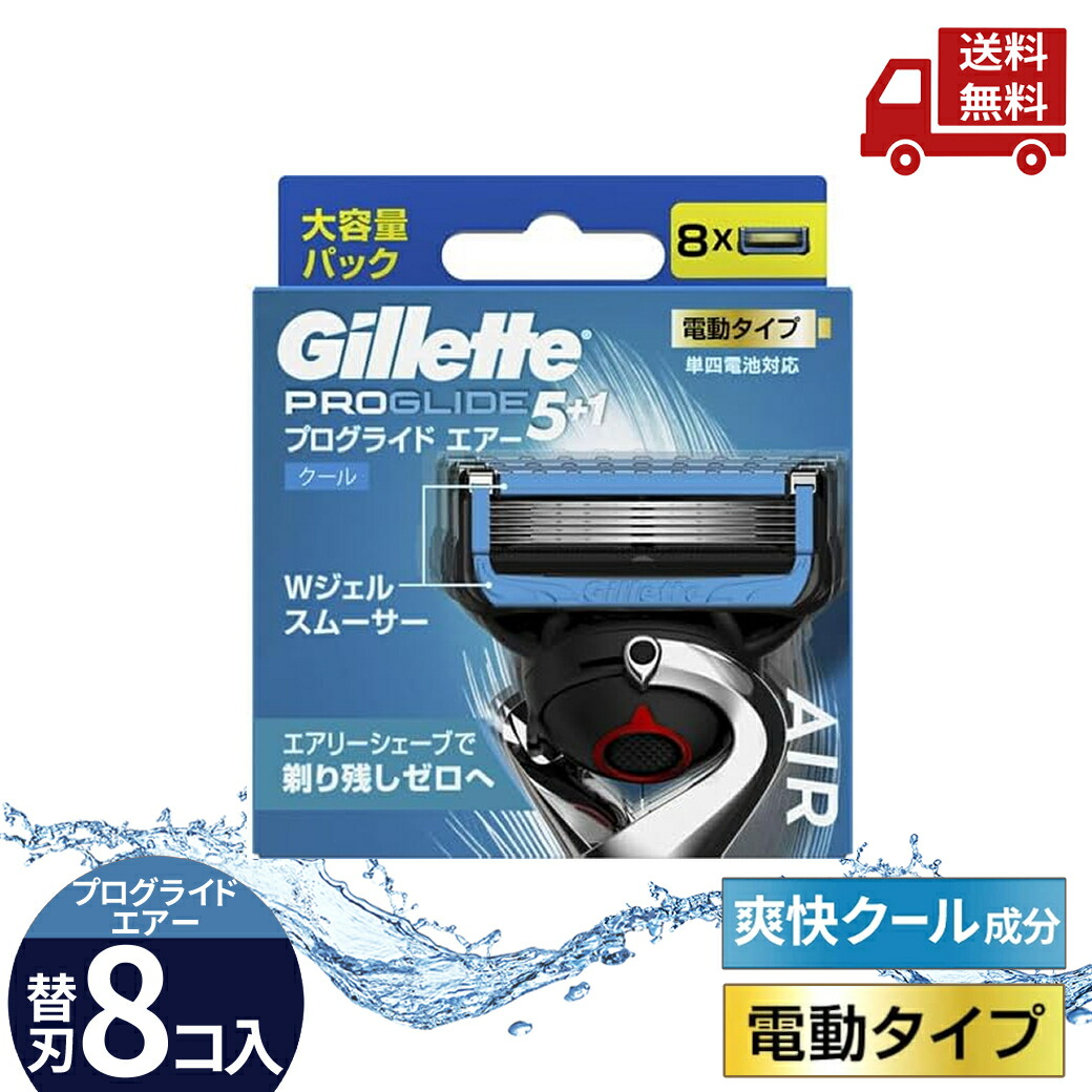 楽天市場】Gillette ジレット【プログライドエアー】電動タイプ