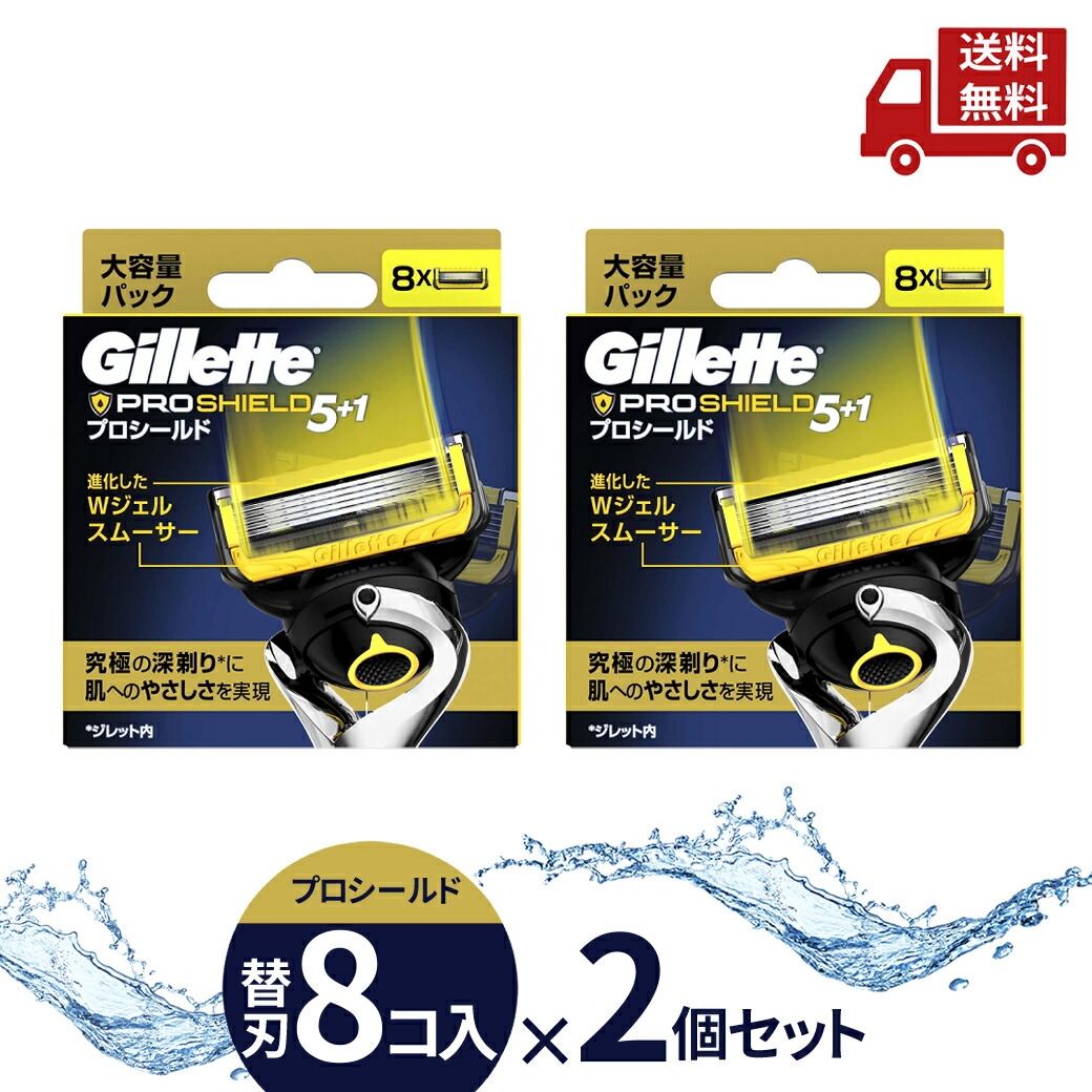 楽天市場】☆ 3個セット Gillette ジレット プロシールド 替刃 8