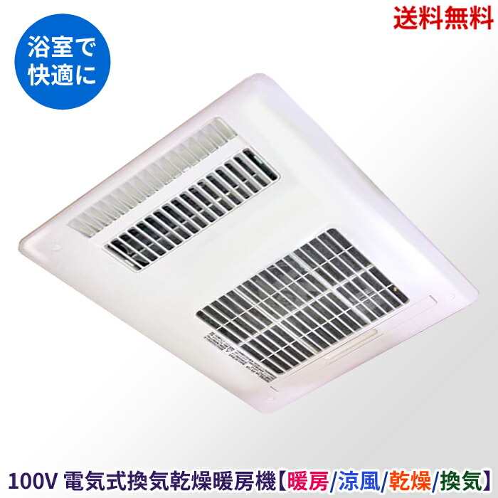 LIXIL 100V 換気乾燥暖房機 MAX/マックス社製＜UFD-112A＞ 楽天市場】【LIXIL/リクシル】100V 換気乾燥暖房機 MAX/マックス