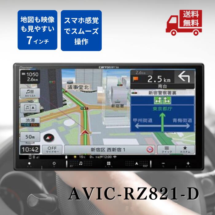 Pioneer AVIC-RZ821-D メモリーナビゲーションシステム 楽ナビ PIONEER パイオニア メモリーナビゲーション AVIC-RZ821