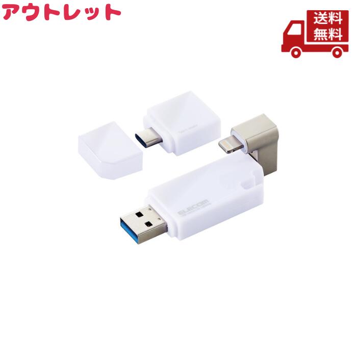 ☆ アウトレット 箱傷みあり ELECOM エレコム MF-LGU3B256GWH ホワイト Lightningコネクタ搭載USB3.2 Gen1メモリ 256GB 送料無料 更に割引クーポン