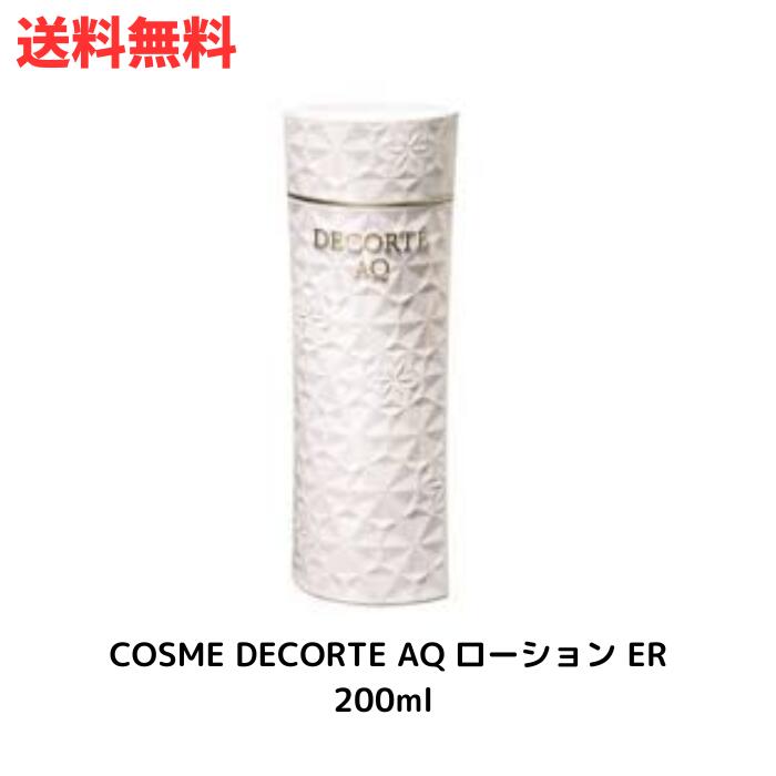 新品☆コスメデコルテ AQ ローション ER 200mL 2本セット DECORTE 【国内正規品】2月16日新発売 コスメデコルテ AQ