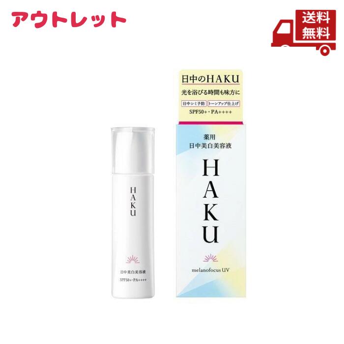 楽天市場】【LINEお友達登録で300円OFFクーポン】☆ 資生堂 HAKU 薬用 